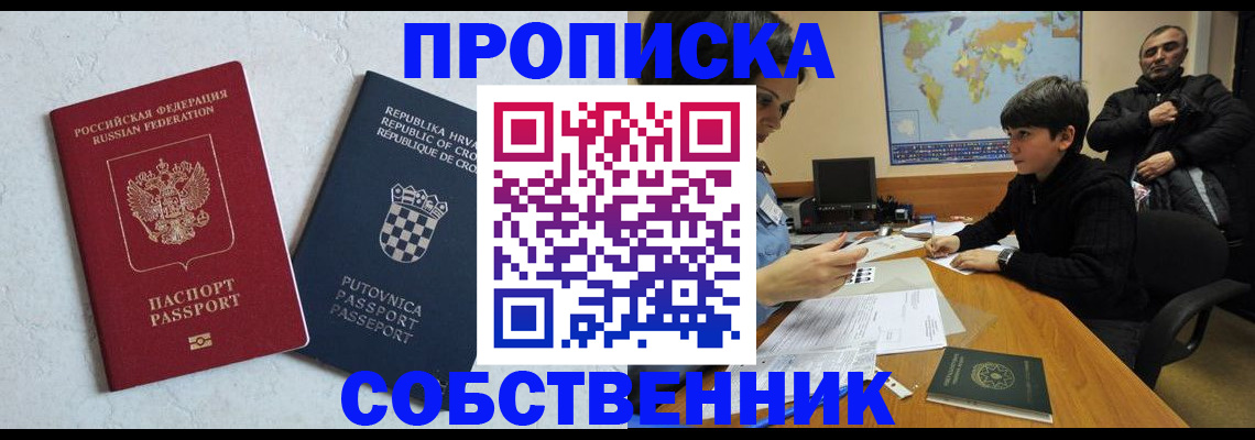 прописка ребенка в Кимрах