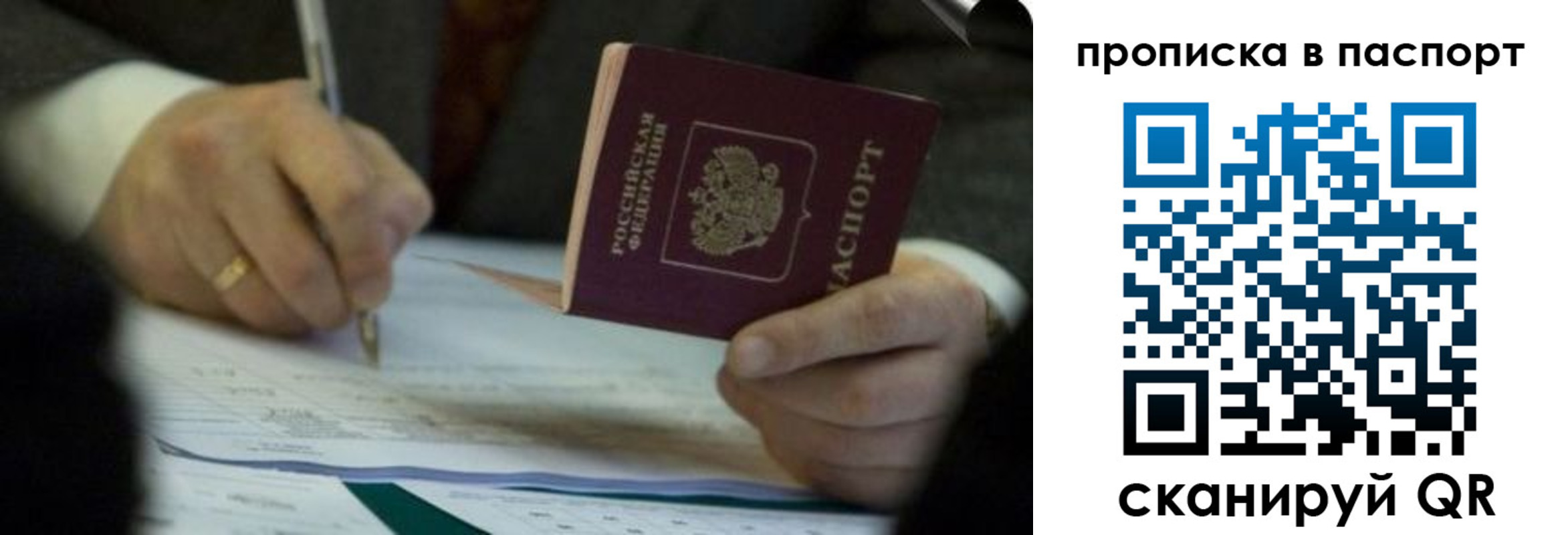 прописка законно в Кимрах